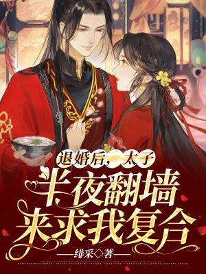 退婚后嫁给了前任他叔