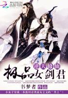 逆天修仙极品女剑君全文阅读