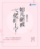 乔箐燕衿全文免费阅读在哪里看
