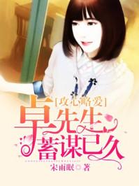爱你蓄谋已久