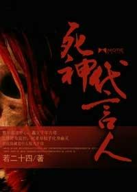 死神代言人紫金陈