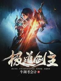 极道剑主卫宗简介