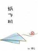 纸飞机杨煊汤君赫恋爱了吗