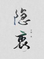 尹谌唐柊标记
