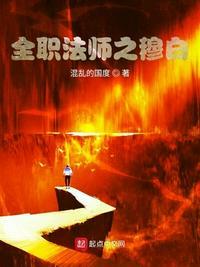 全职法师之穆白女主