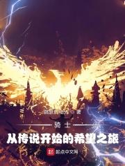 骑士传说漫画