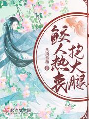鲛人热衷抱大腿洛桑