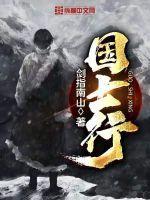 国士行动