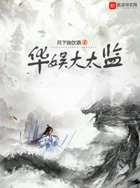 华娱之冠太监了