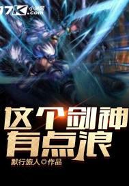 这个剑修有点凶免费阅读