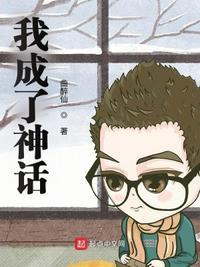 我成神话大罗了你们哭什么