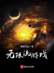 无限流游戏里被各种boss疼爱男男