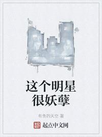 这个明星有点懒txt