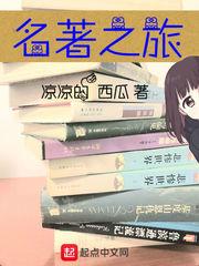 名著之旅手抄报精选