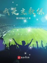 我是主教练韩功