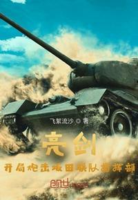 亮剑中坂田