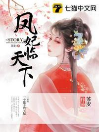 凤妃天下免费