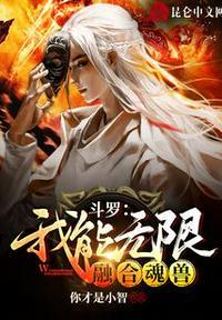 斗罗之我能无限吸取魂力