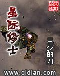 星际修士TXT免费