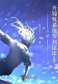 斗罗之系统签到