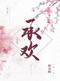 承欢记电视剧演员