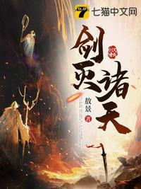 剑灭诸天从吞噬星空