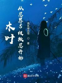 木叶从忍界s级叛忍开始TXT