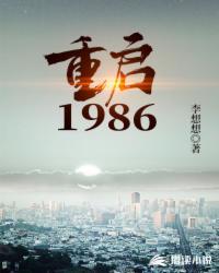 重启1986唐欣原型