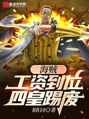 四皇踢废  笔趣阁