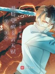 灵气复苏开局激活推演天赋