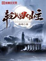 轮回仙宫