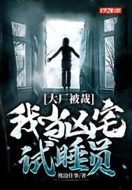 大厂第一凶宅