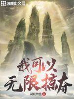 我可以无限偷取动物能力