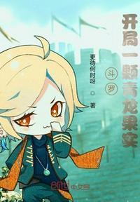 斗罗开局混沌青龙