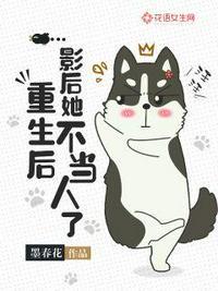 重生后影后她不当人了txt
