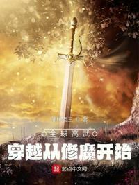 全球高武 全本