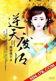 逆天废柴妃全文阅读