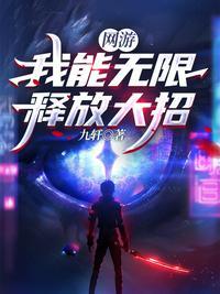 网游我能无限召唤漫画