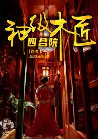 四合院之许大茂