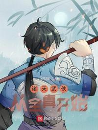 诸天从王语嫣开始军婚