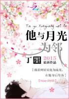 他与月光为邻旧时相识