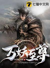 重生西游之万妖至尊