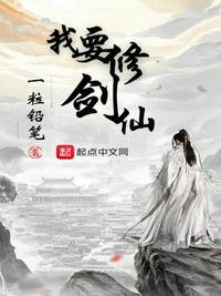 我要修剑仙类