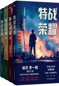 特战荣耀第1集