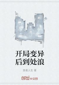 开局变异一口井全文免费