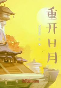 日月重生是成语吗