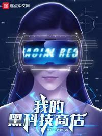 我的黑科技眼镜笔趣阁