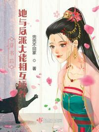 穿书之后和反派he