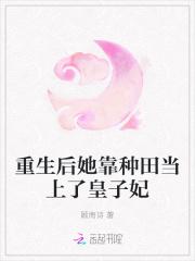 重生后我靠种田成为首富