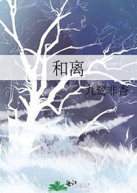 和离后怀了黄帝的崽全文免费阅读